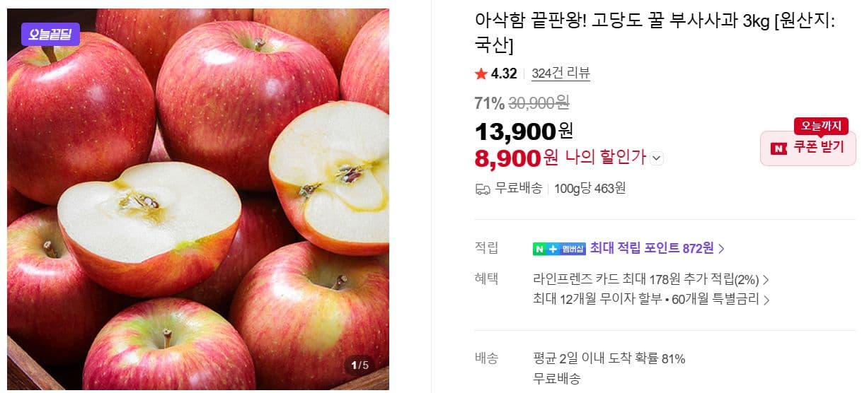 고당도 꿀 부사사과 3kg