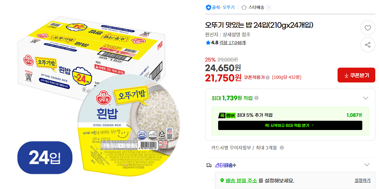 오뚜기 맛있는 밥 24개입