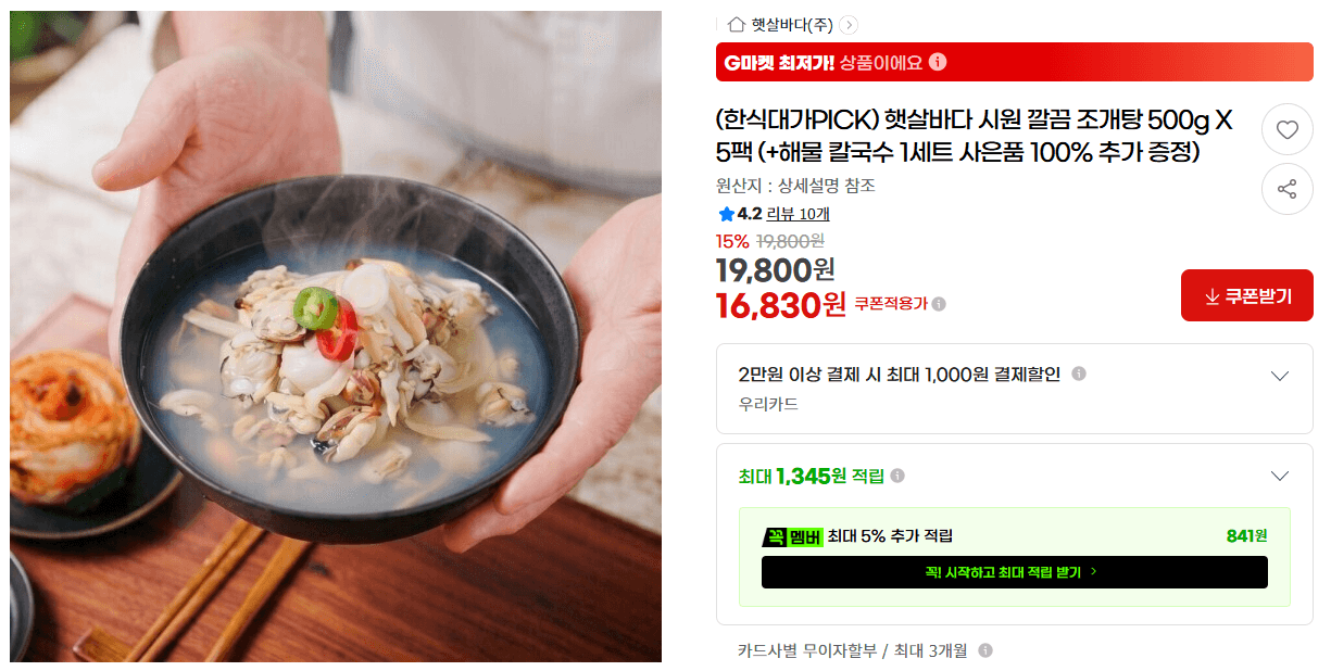 햇살바다 조개탕 500g 5PACK