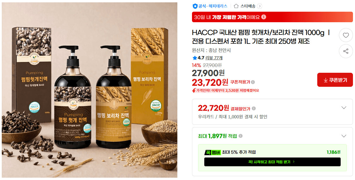 펌핑 헛개차/보리차 진액 1kg