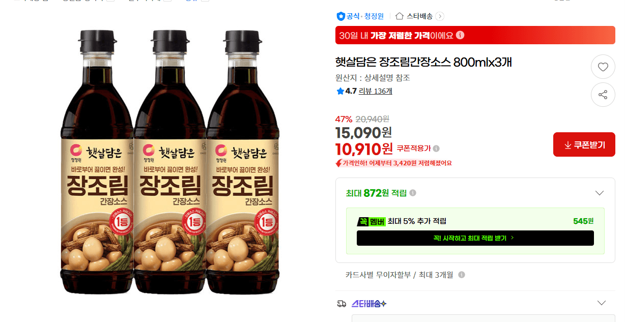 햇살담은 장조림간장소스 800ml 3개