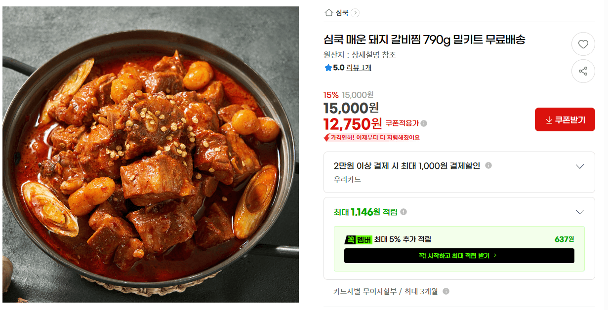 심쿡 매운 돼지 갈비찜