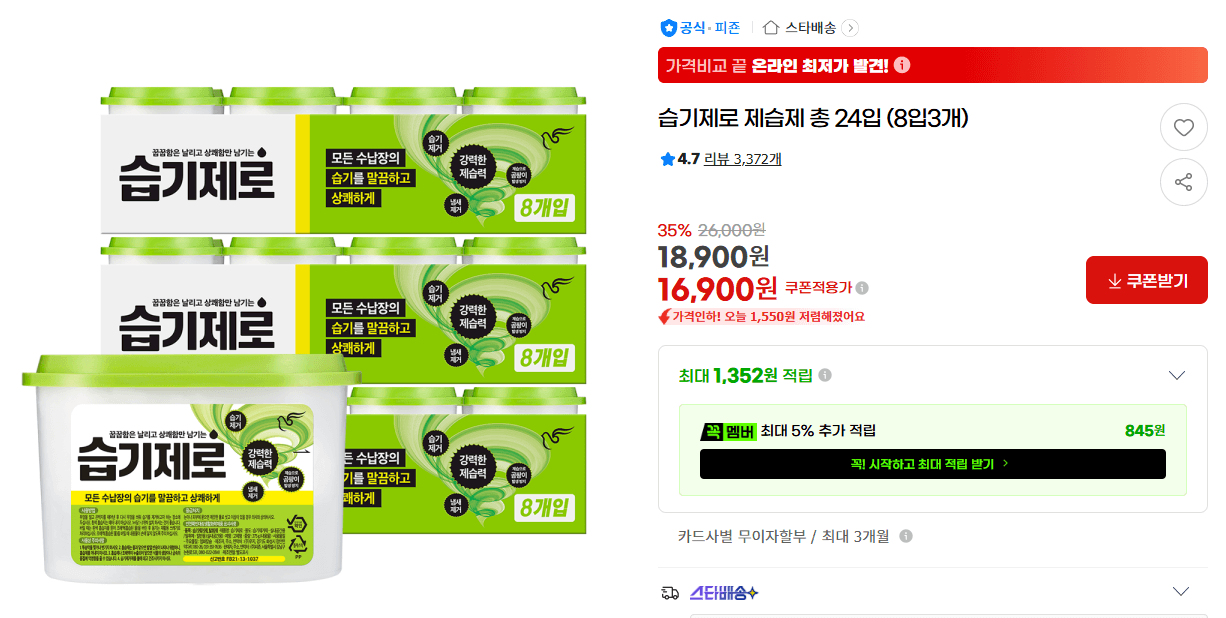 습기제로 제습제 24입