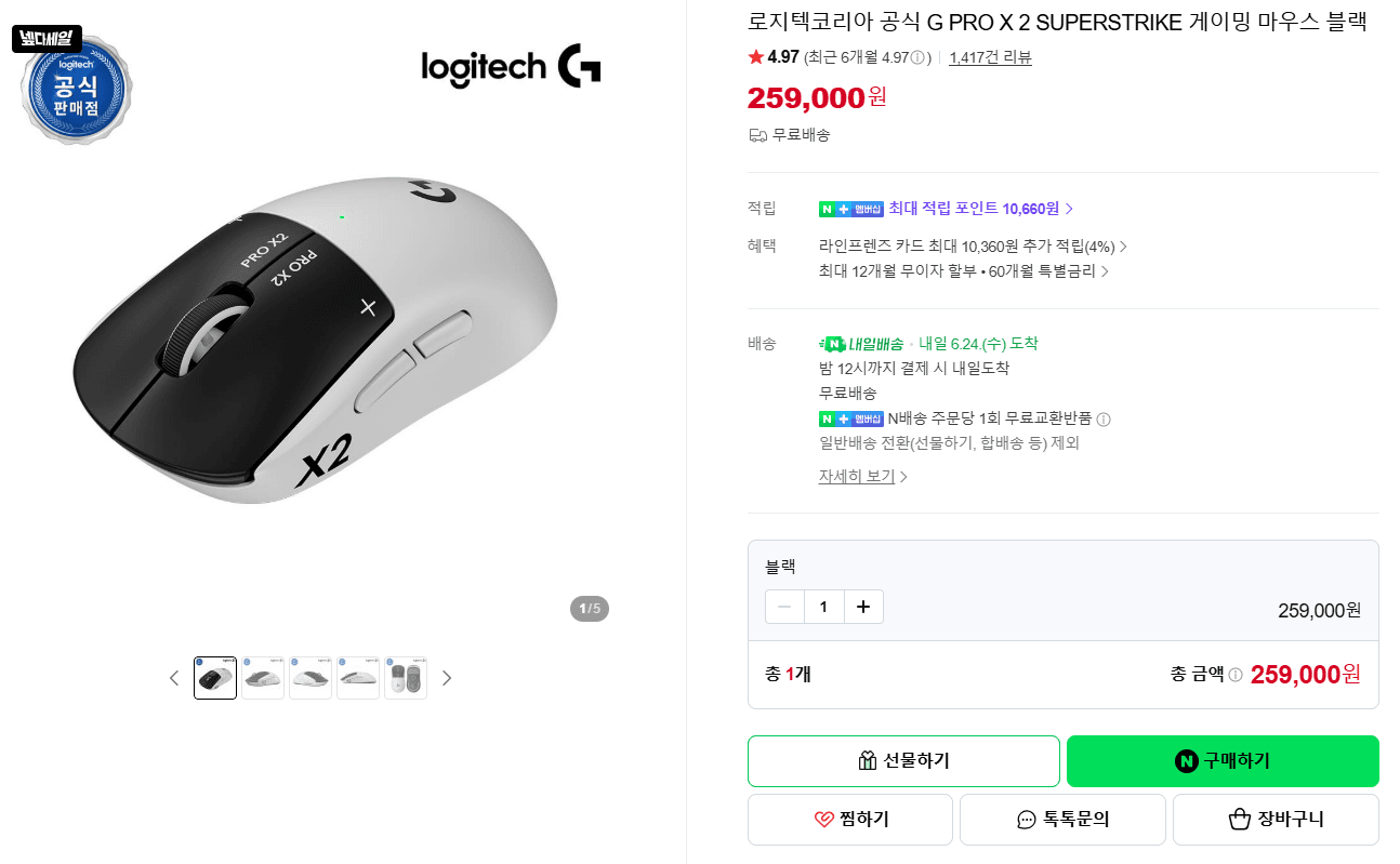 Logitech G PRO X 2