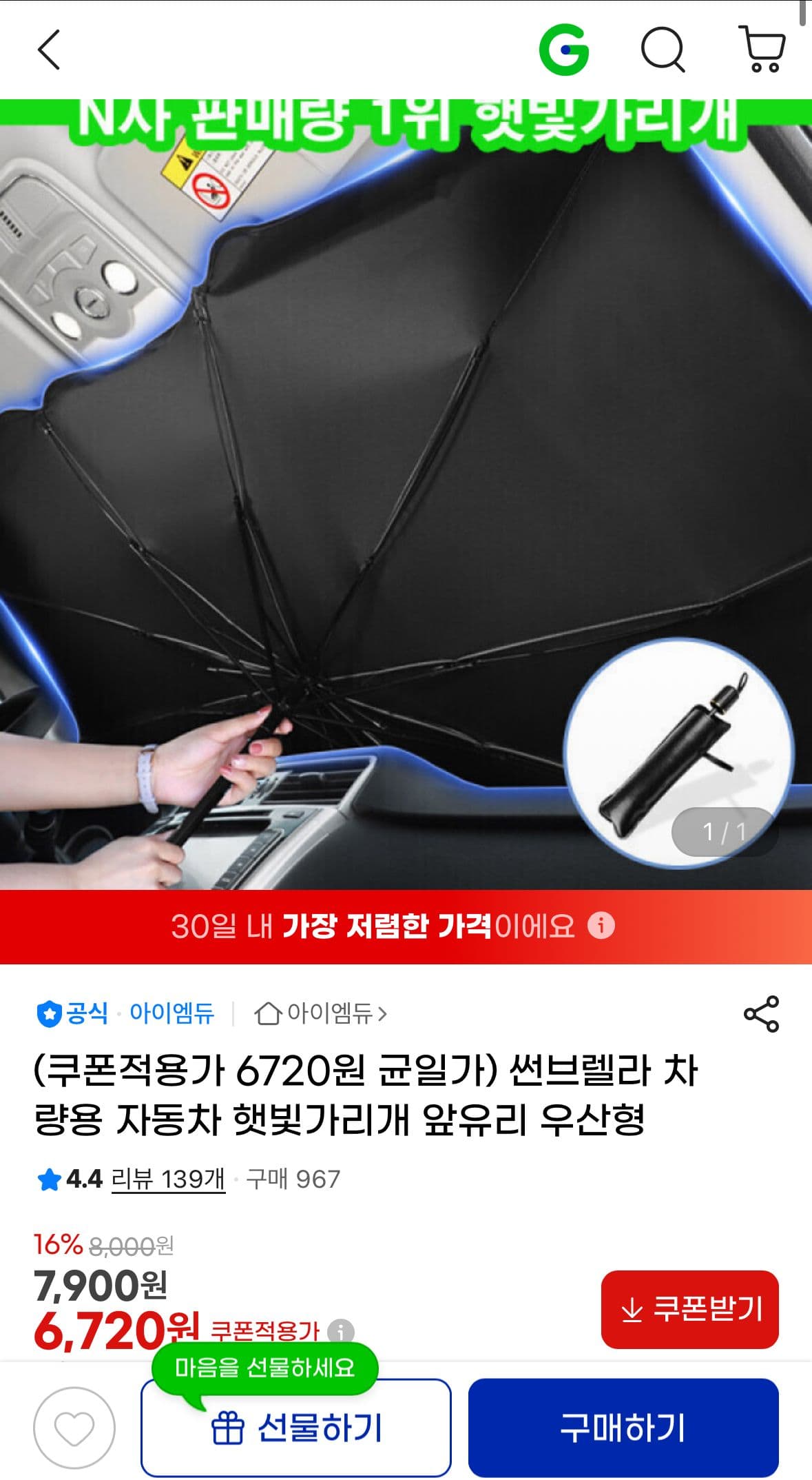 썬브렐라 차량용 햇빛가리개