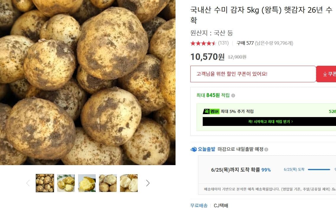국내산 수미 감자 5kg