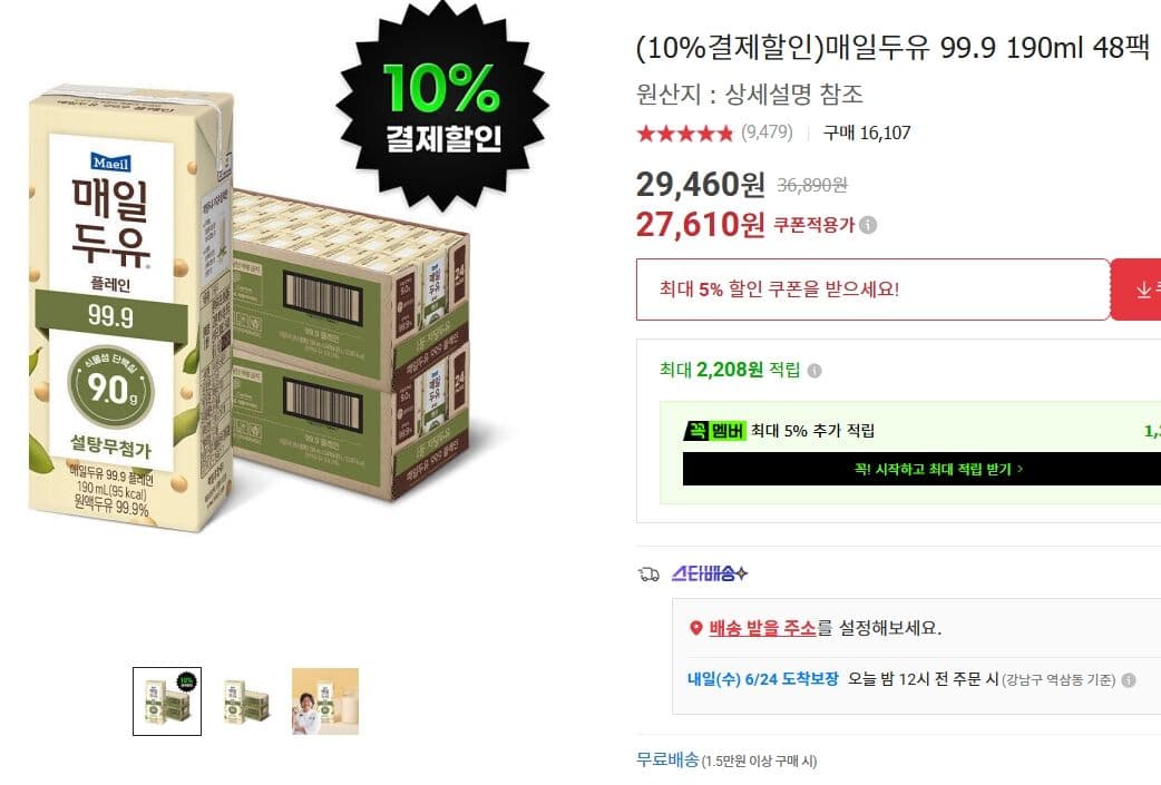 매일두유 99.9 190ml 48팩
