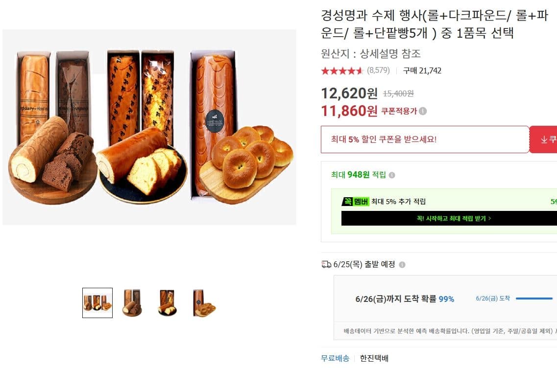 경성명과 수제 빵 세트