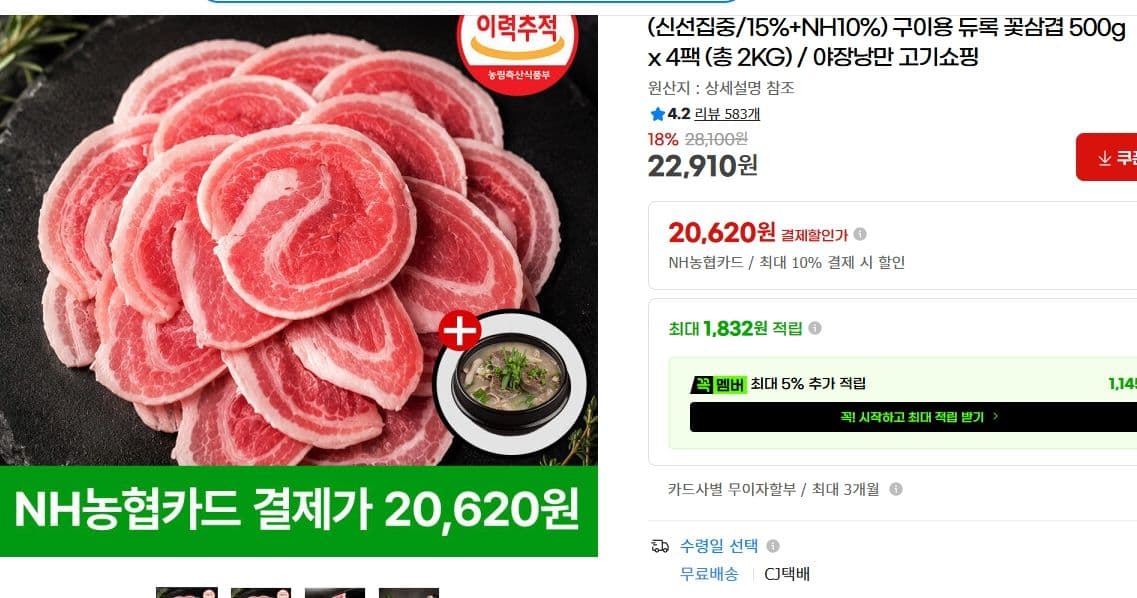 듀록 꽃삼겹 2KG