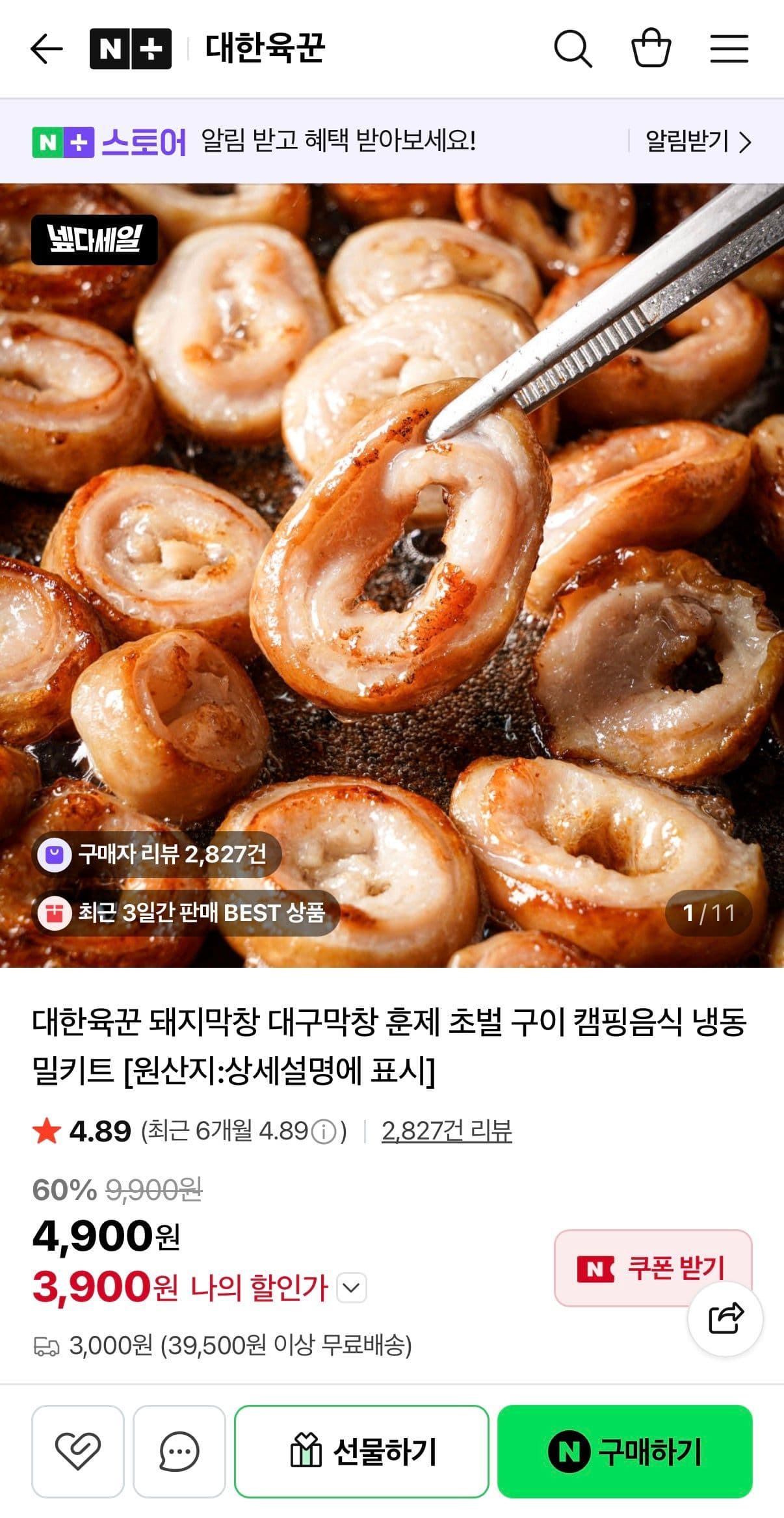 초벌 훈연 막창 200g