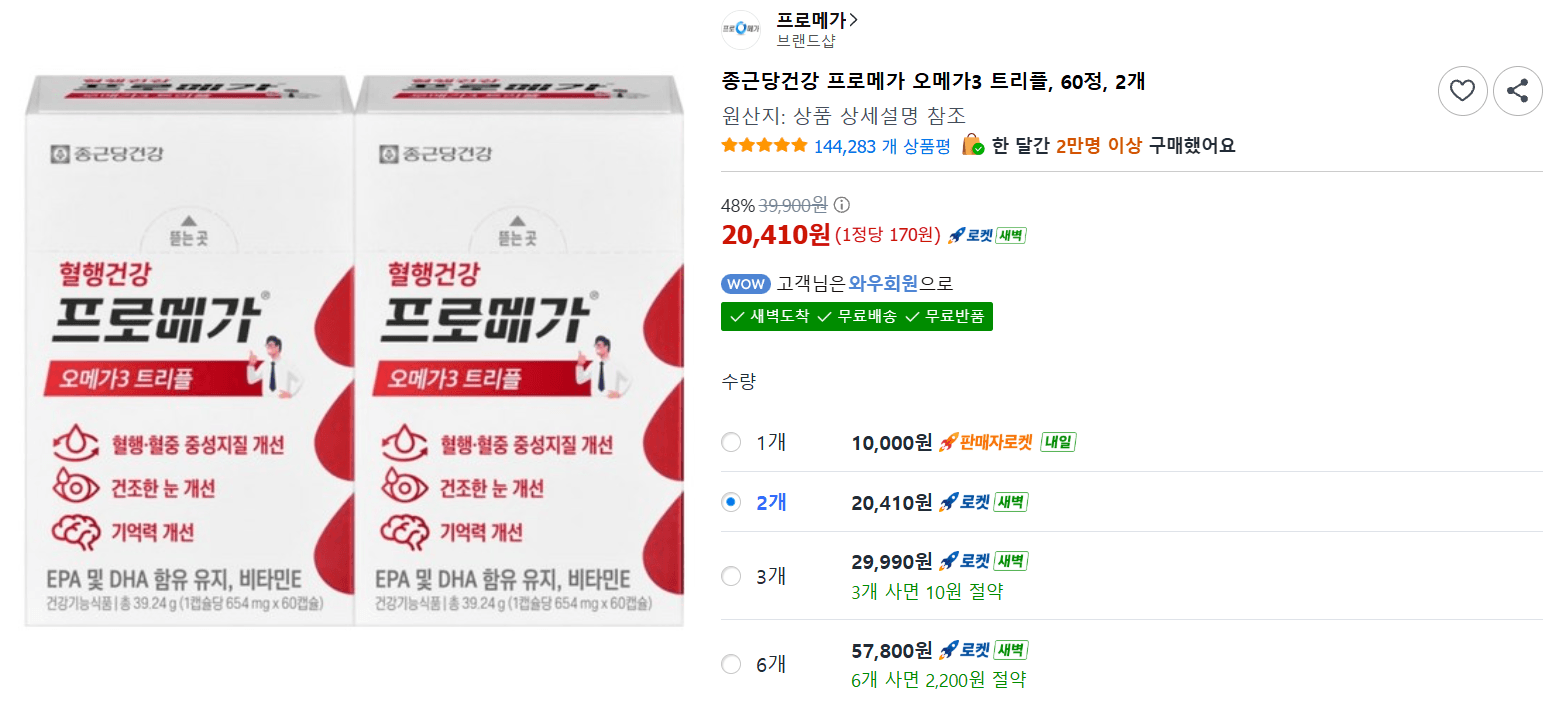 종근당건강 프로메가 오메가3