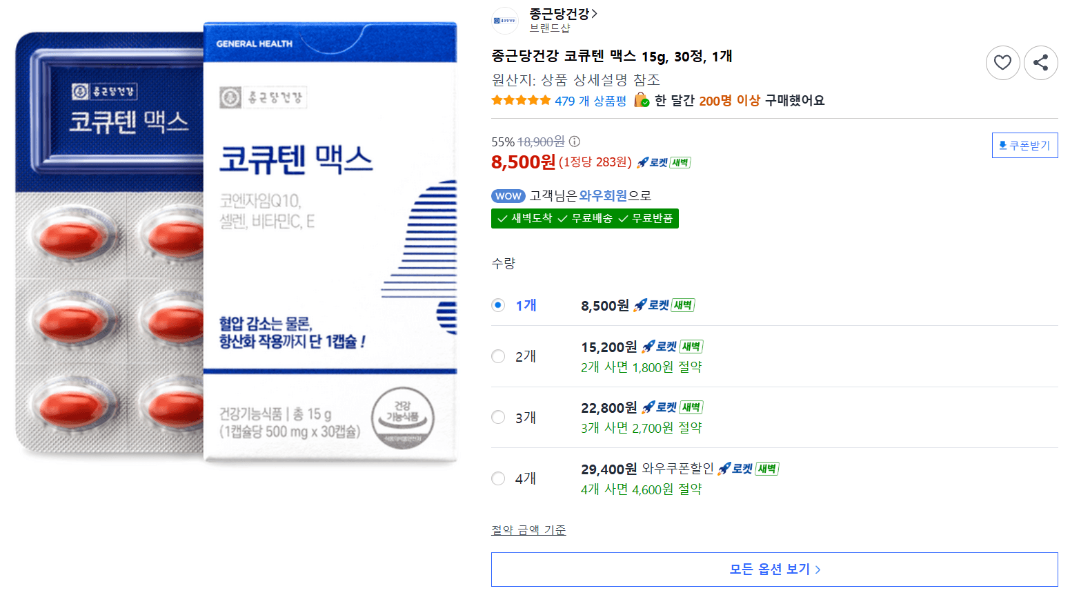 종근당건강 코큐텐 맥스 30정