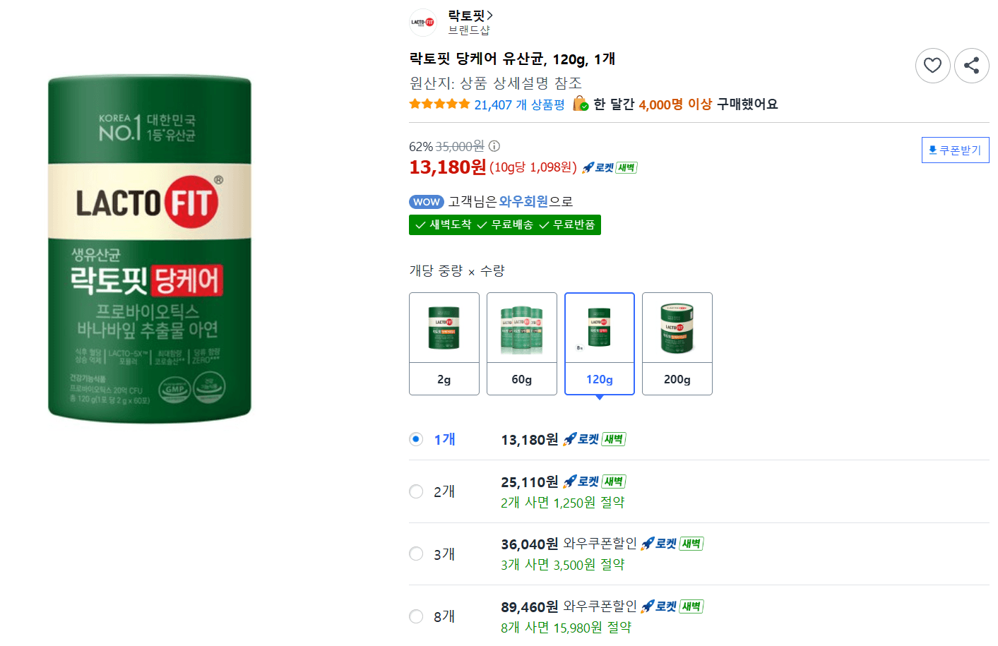 락토핏 당케어 유산균