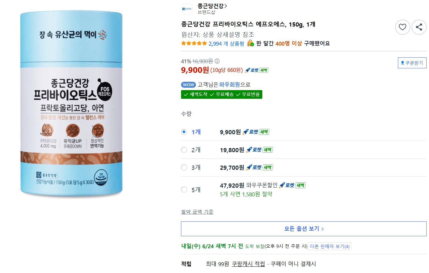 종근당건강 프리바이오틱스