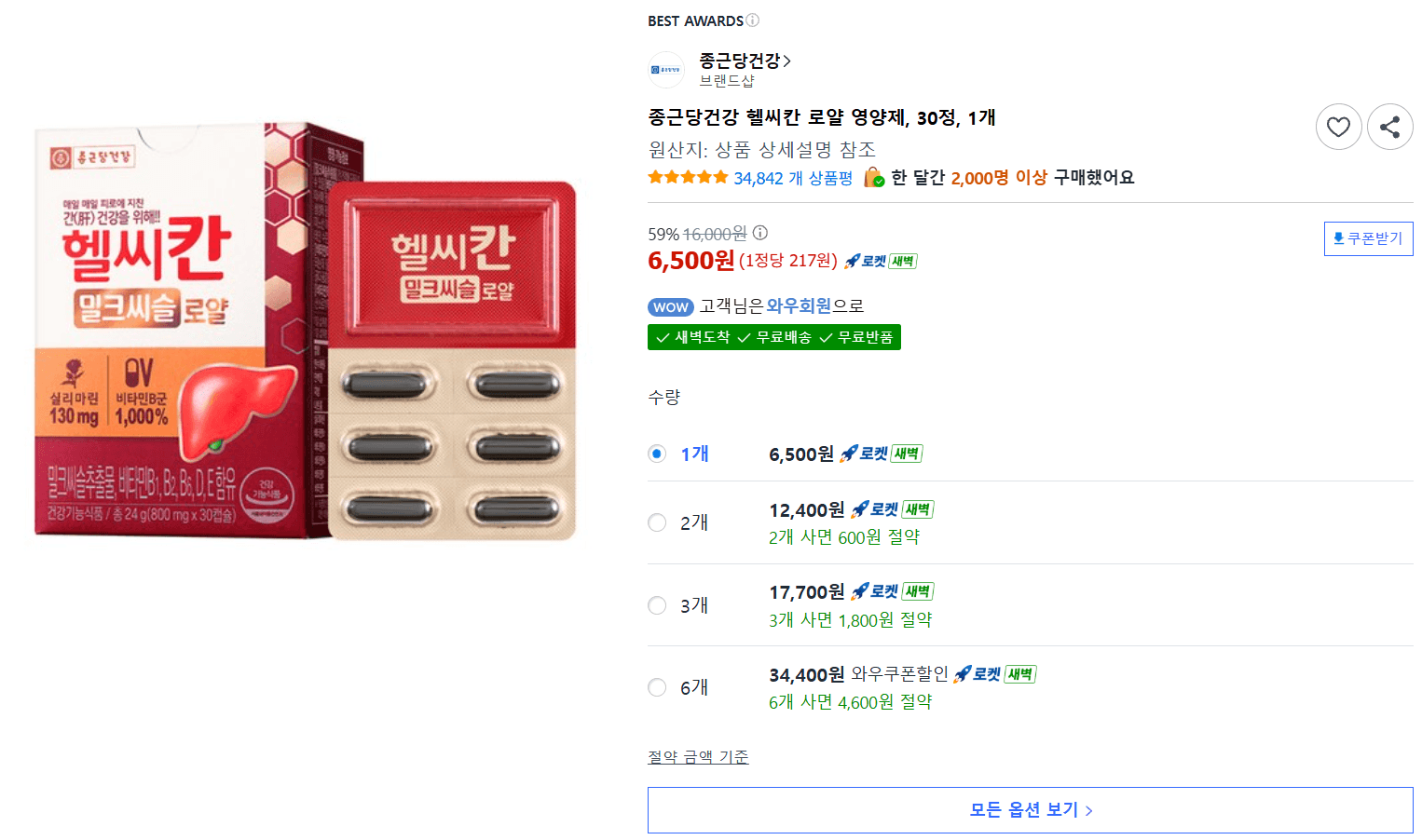 종근당건강 헬씨칸 로얄