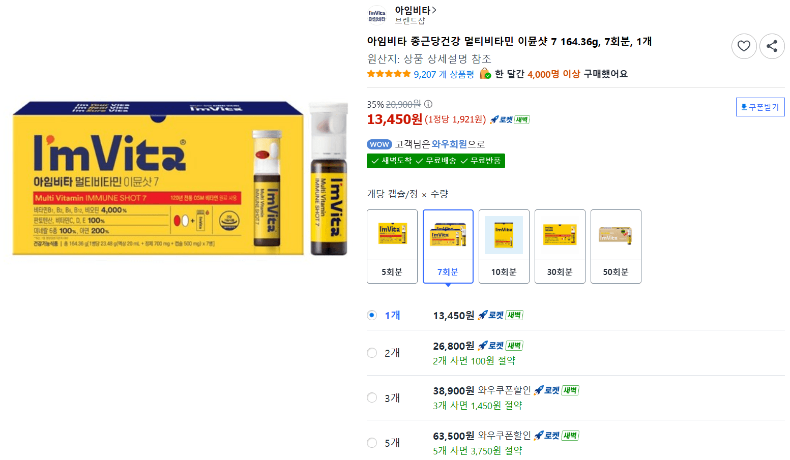 아임비타 이뮨샷 7