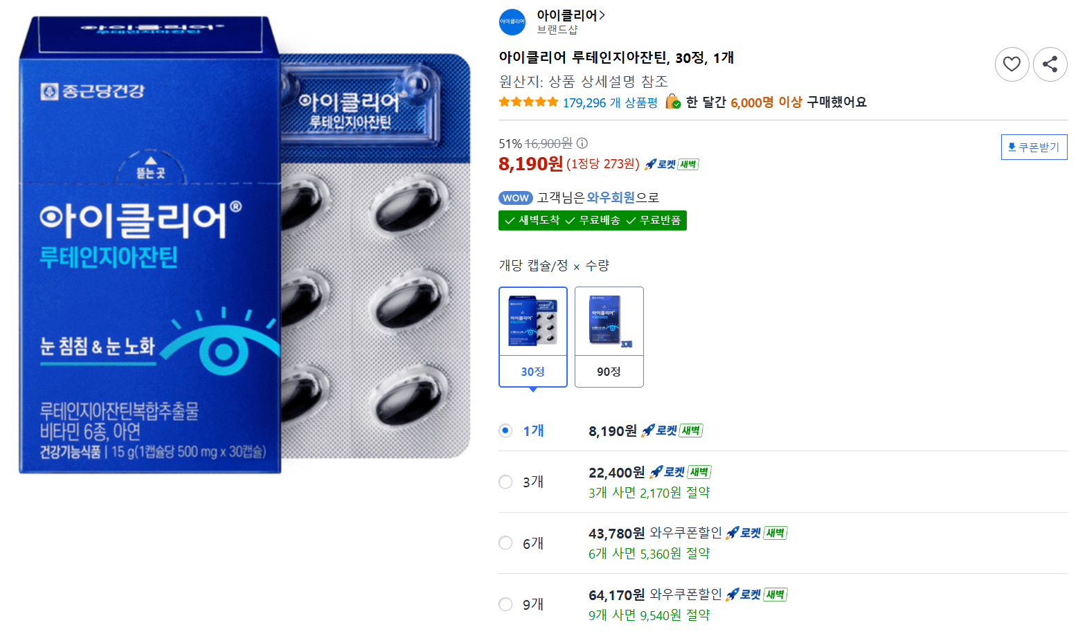 아이클리어 루테인지아잔틴 30정