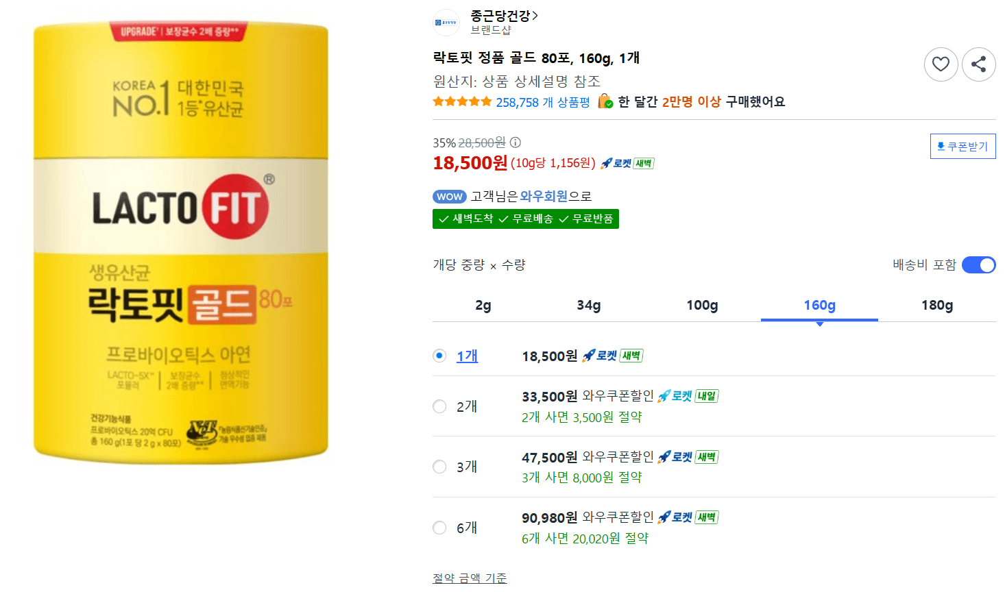 락토핏 골드 80포