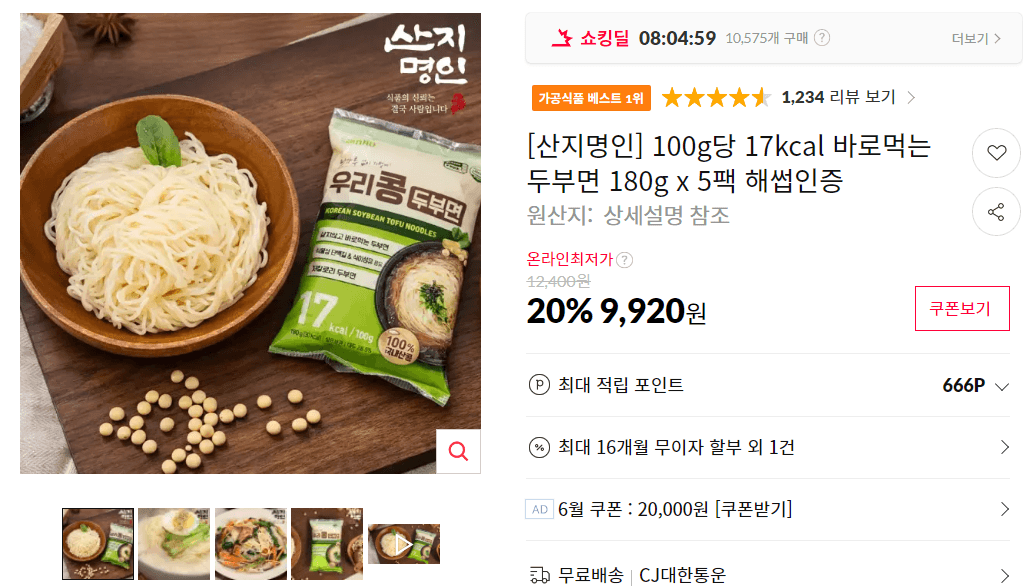 바로먹는 두부면 180g x 5팩