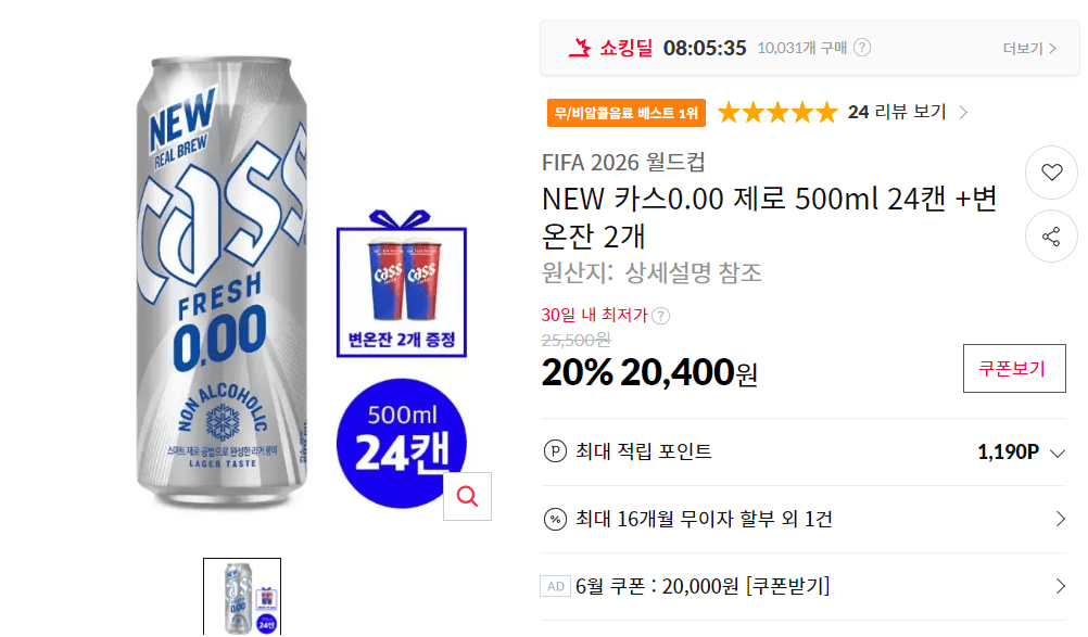 NEW 카스0.00 제로 24캔