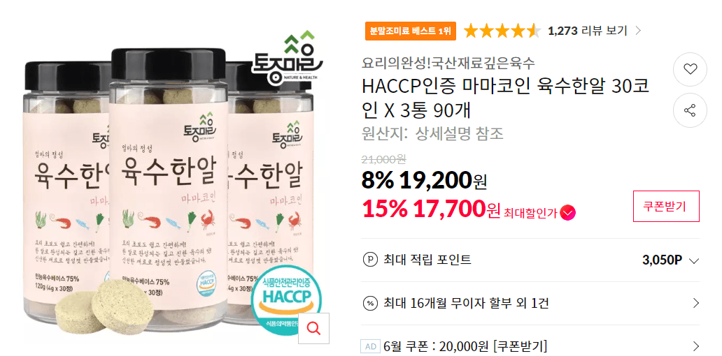 마마코인 육수한알 90개
