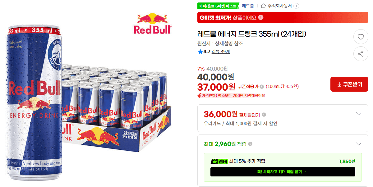 레드불 에너지 드링크 24캔
