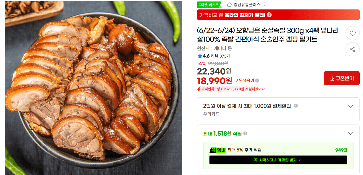 오향담 순살족발 300g 4팩