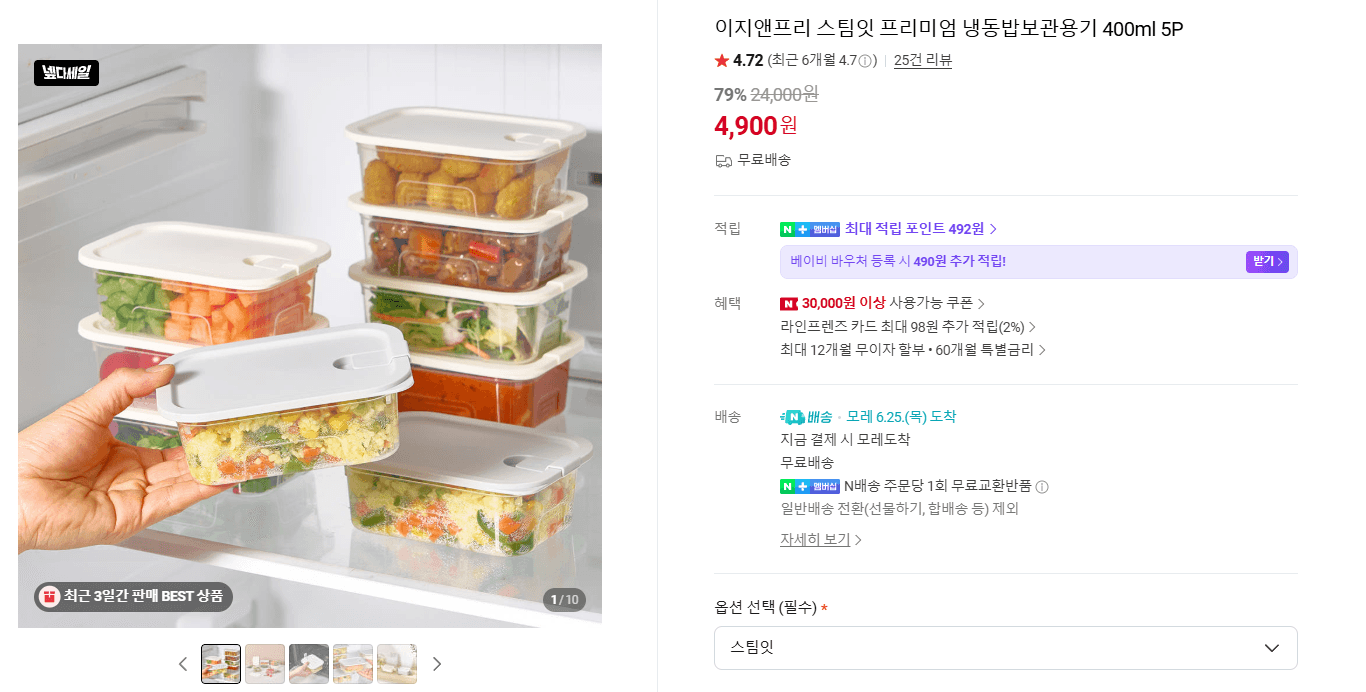 이지앤프리 스팀잇 냉동밥보관용기