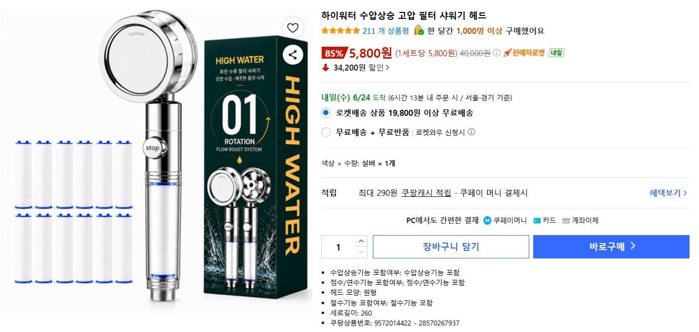 하이워터 고압 필터 샤워기