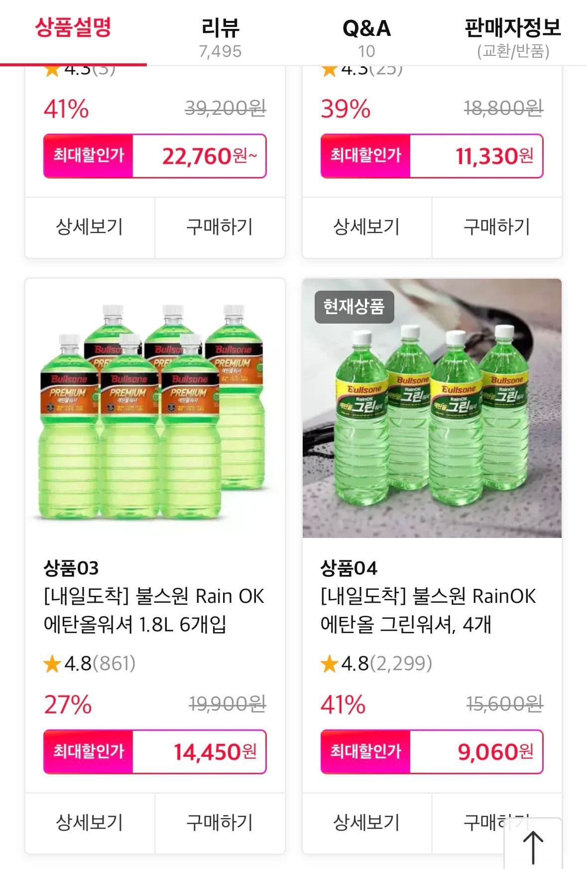그린워셔 차량용 워셔액 4개