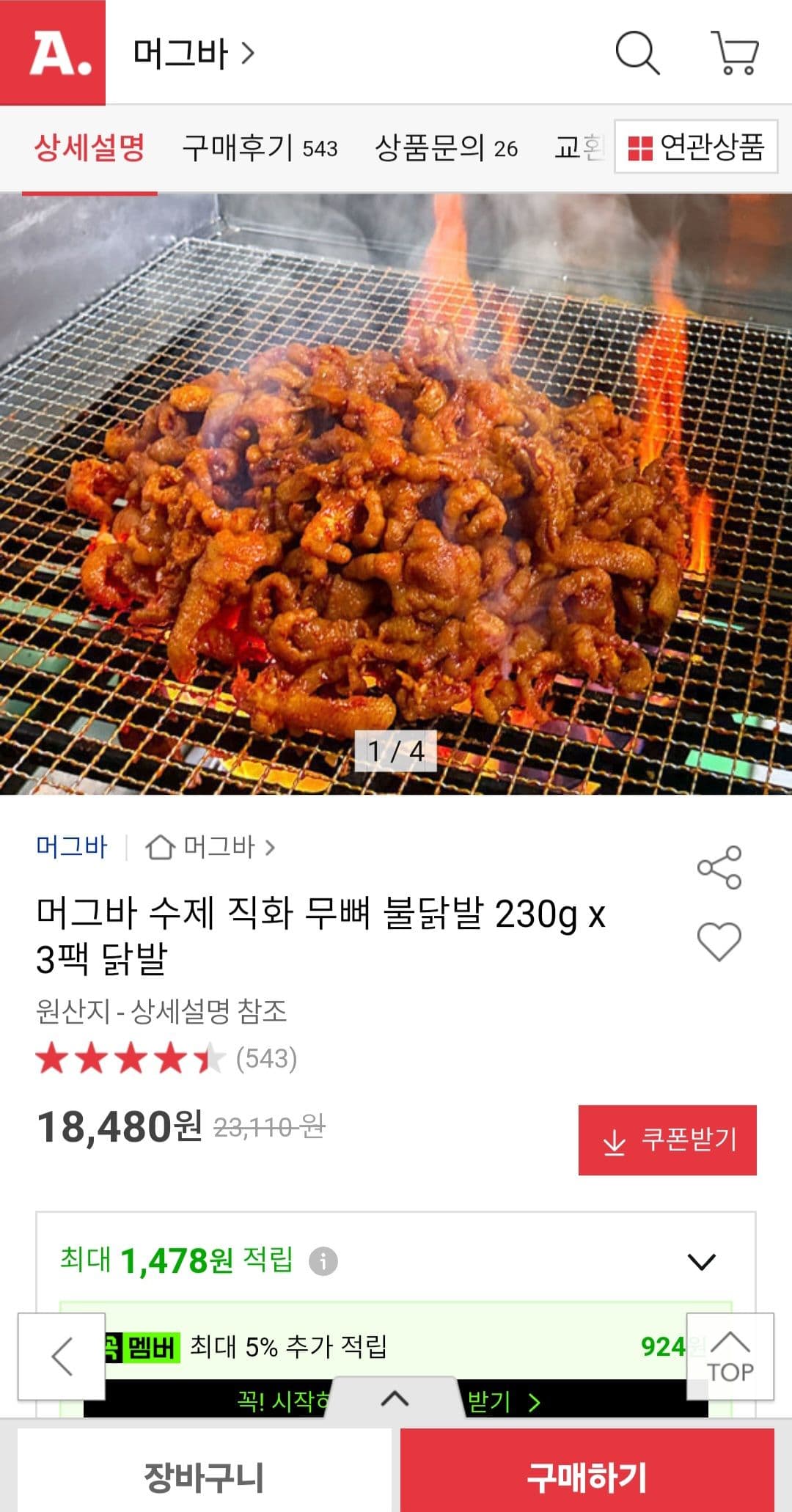 수제 직화 무뼈 불닭발 3팩