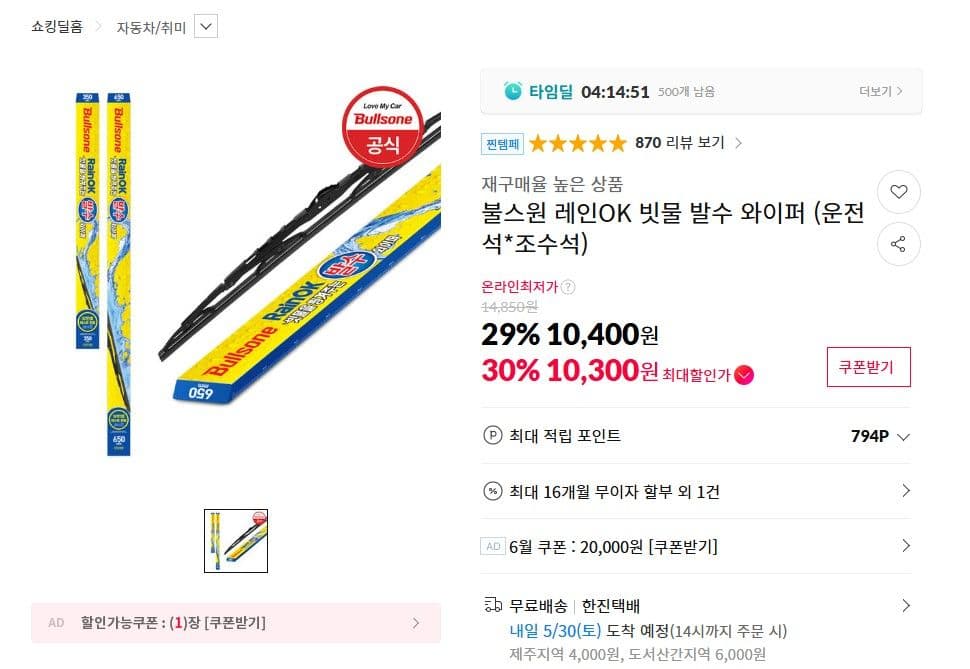 2불스원 레인OK 빗물 발수 와이퍼