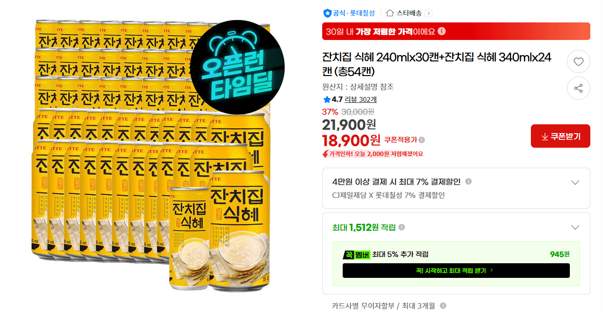 잔치집 식혜 54캔