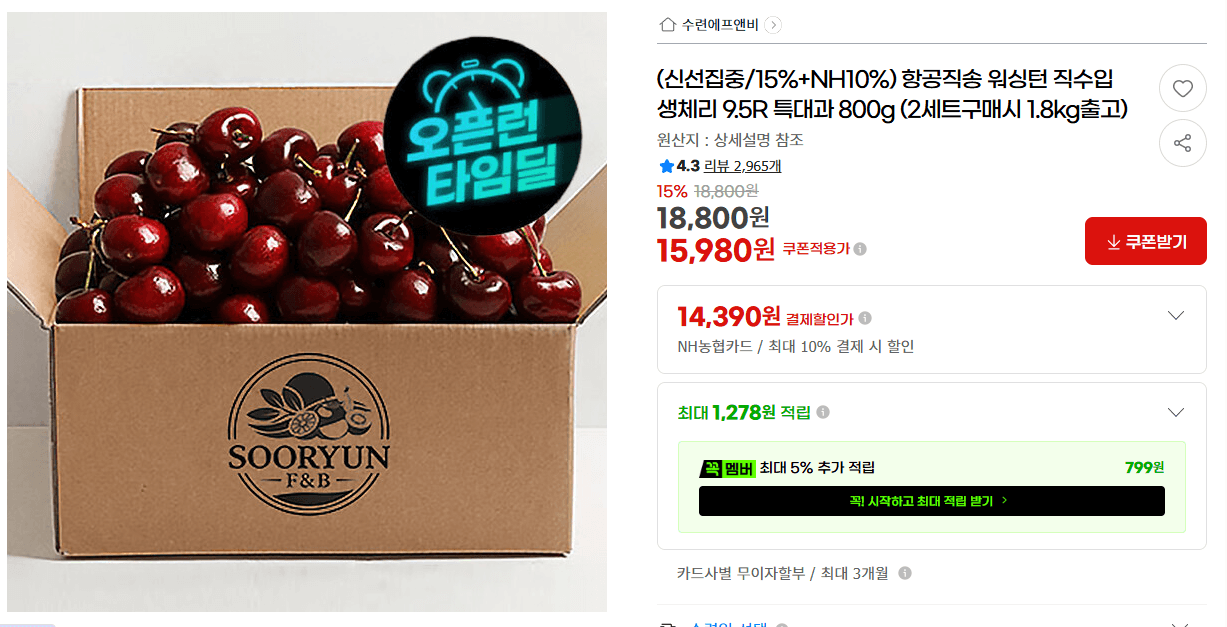 워싱턴 생체리 특대과 800g