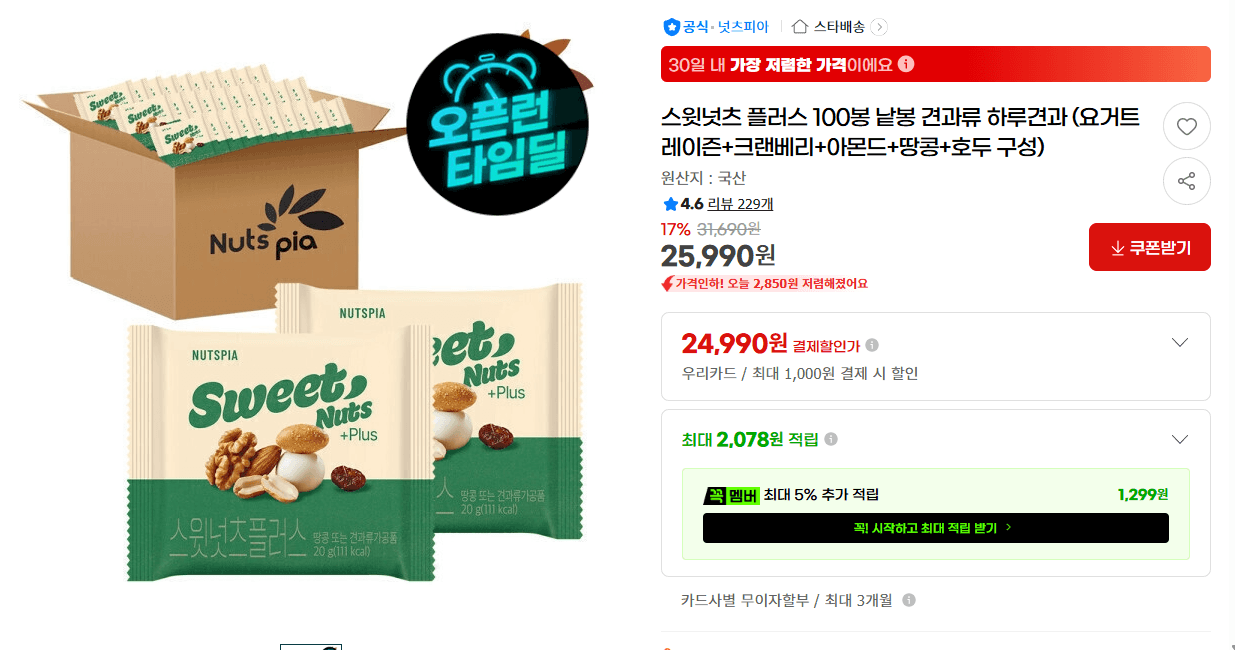 스윗넛츠 하루견과 100봉