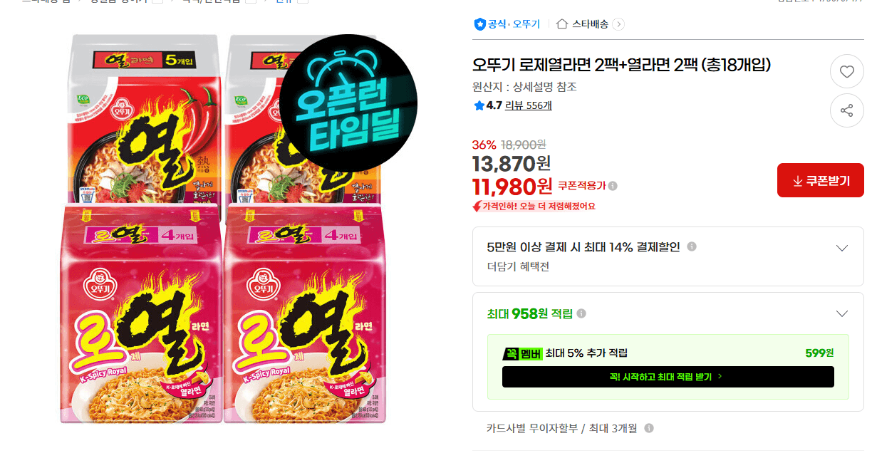 오뚜기 로제열라면+열라면 18개