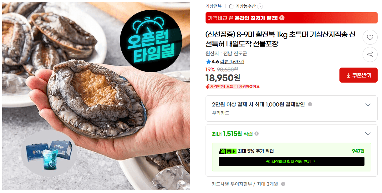 활전복 1kg 초특대