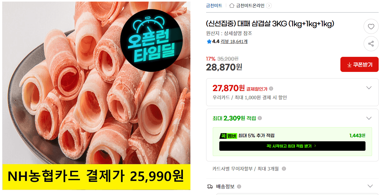 대패 삼겹살 3KG