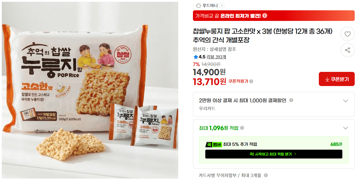 찹쌀누룽지 팝 고소한맛 36개