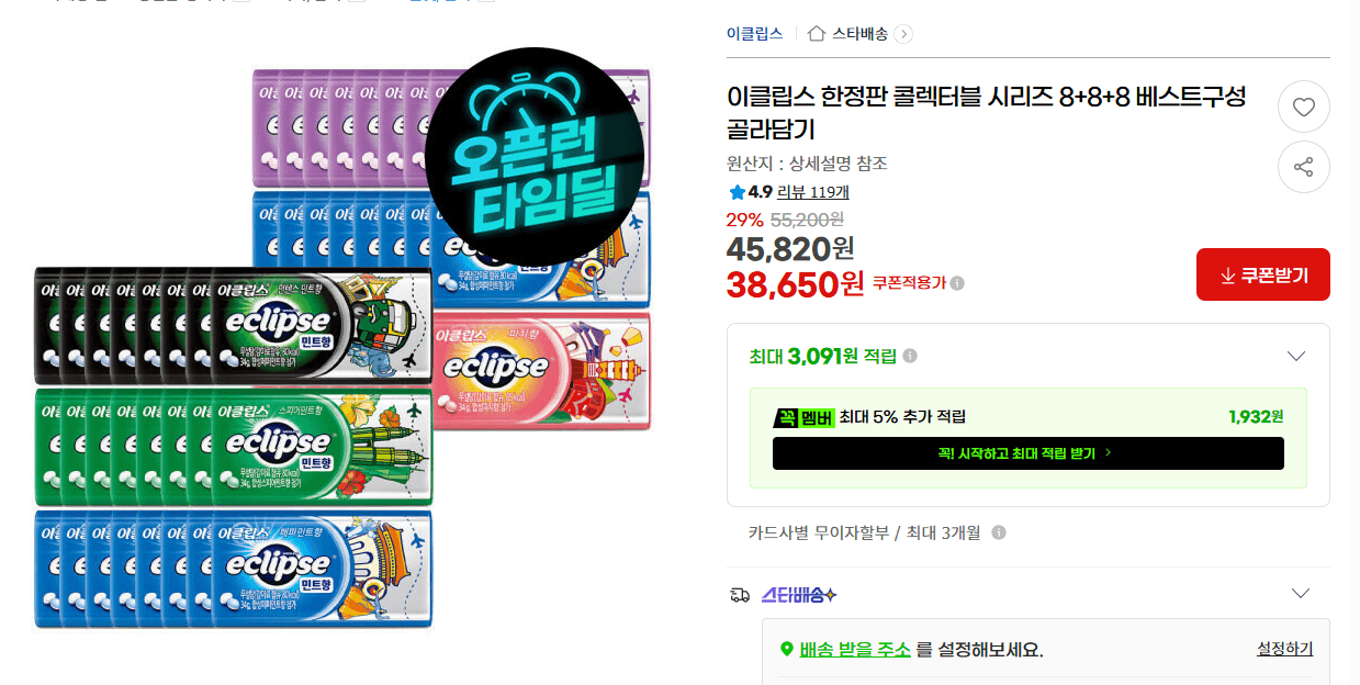 이클립스 콜렉터블 골라담기