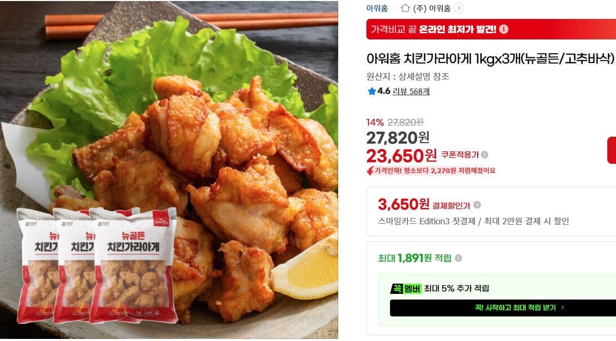 아워홈 치킨가라아게 1kg 3개