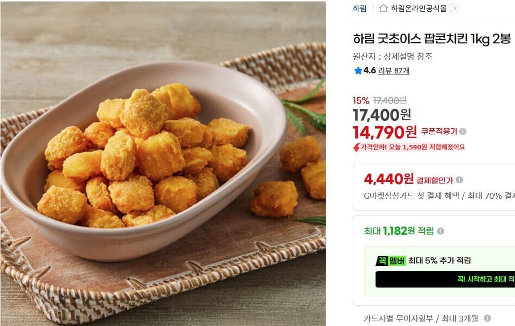 하림 굿초이스 팝콘치킨 1kg 2봉