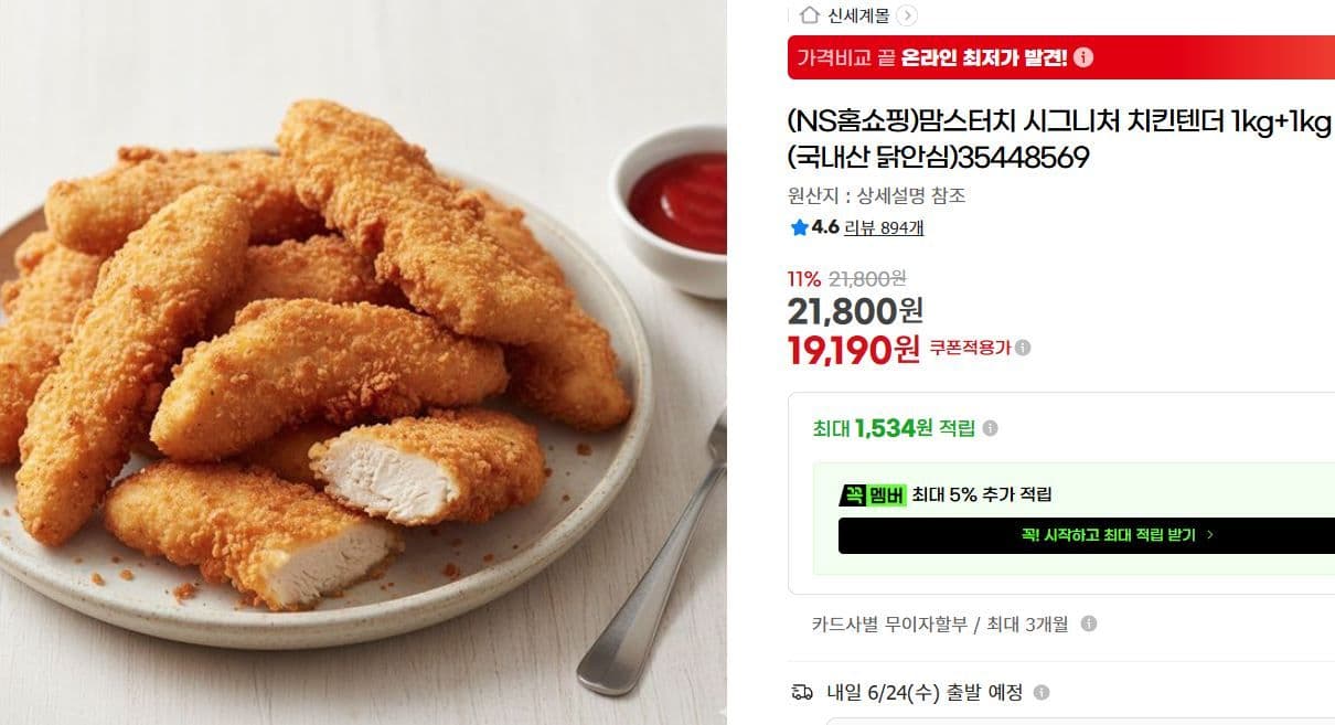 맘스터치 시그니처 치킨텐더 2kg
