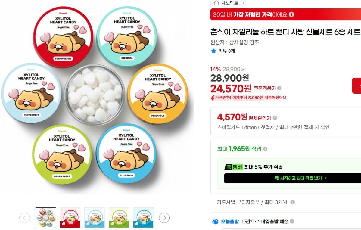 춘식이 자일리톨 캔디 6종