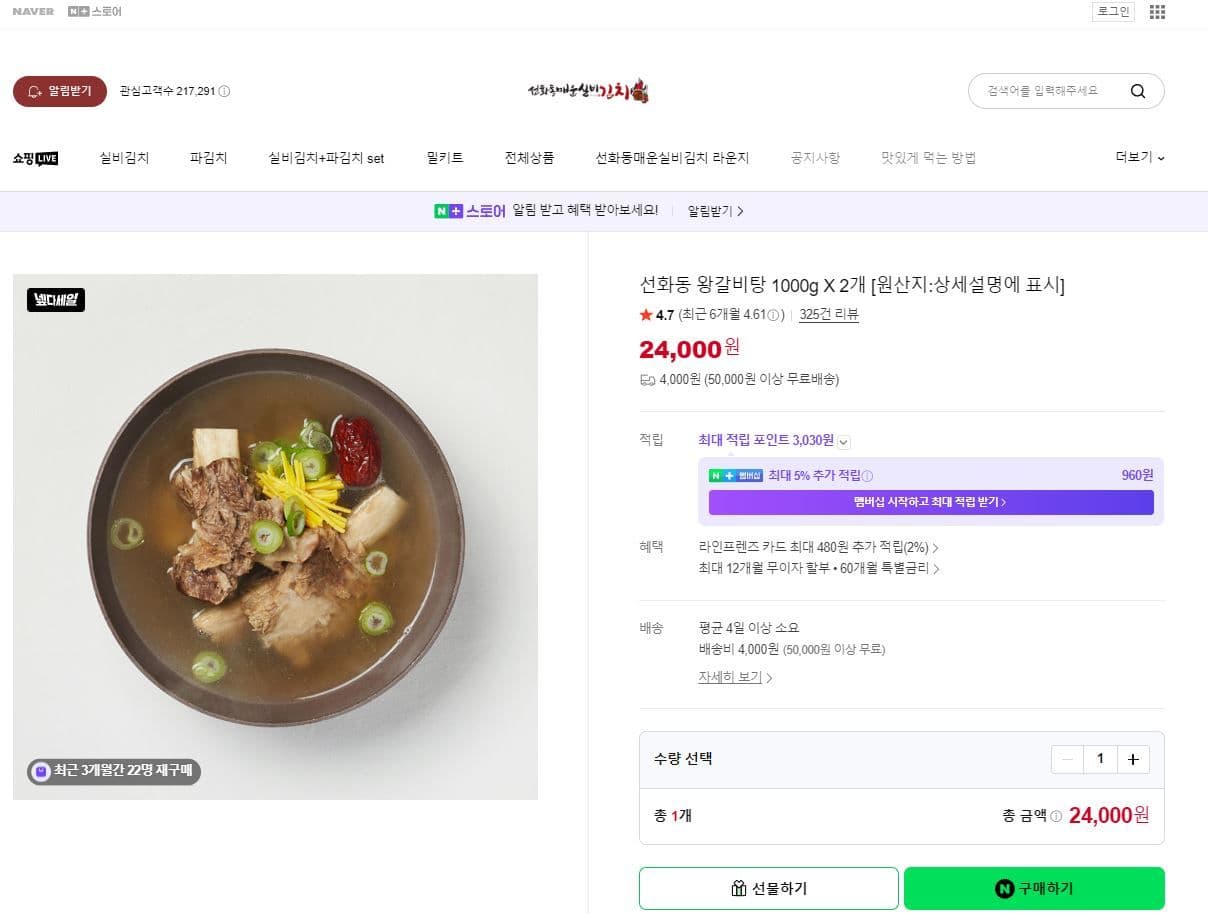 선화동 왕갈비탕 1000g