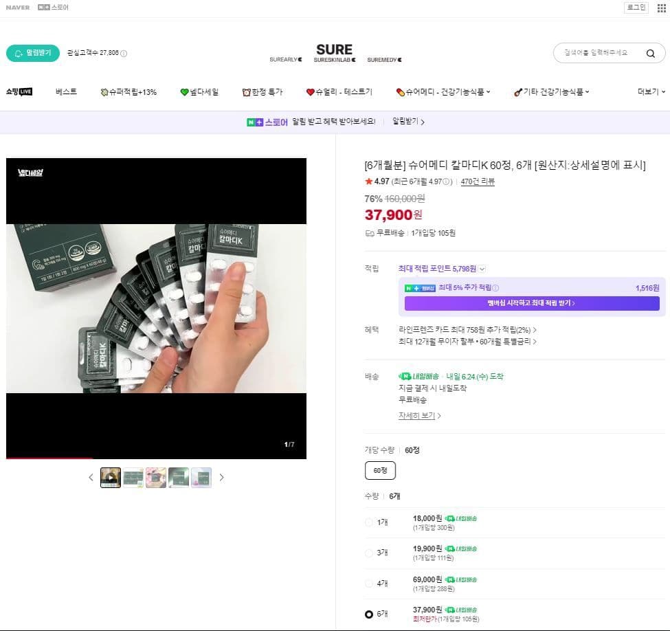 슈어메디 칼마디K 60정