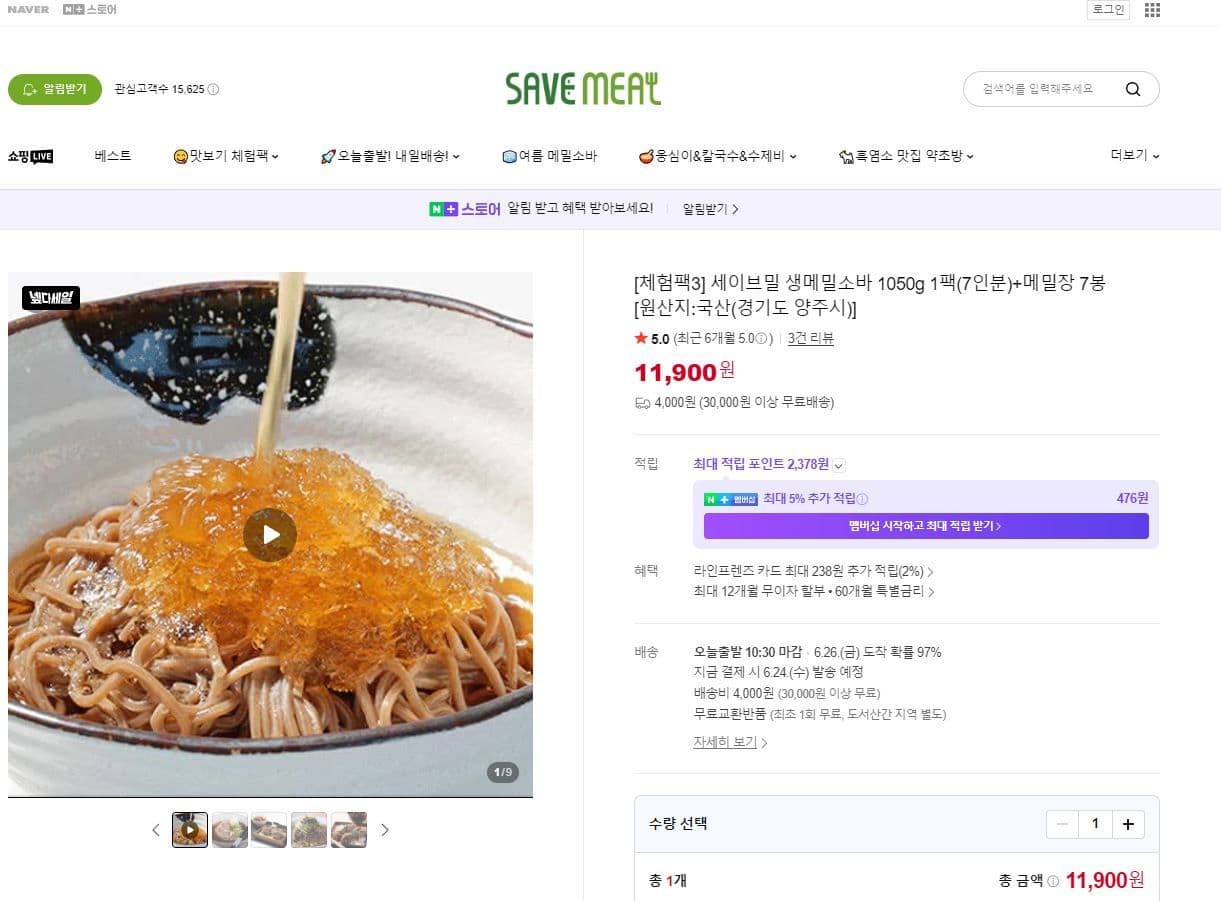세이브밀 생메밀소바 1050g
