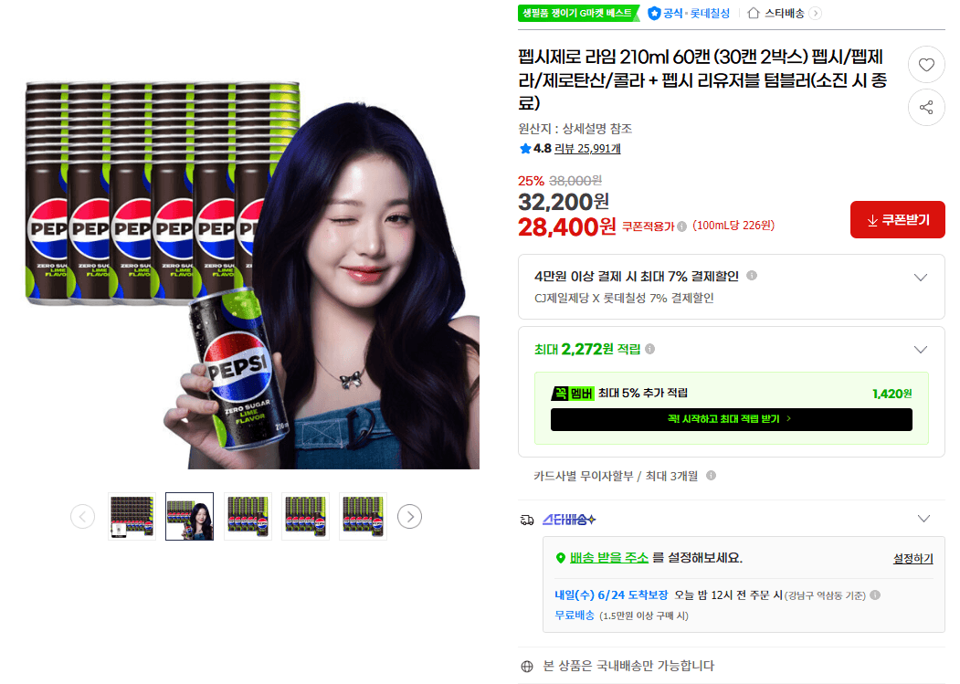 펩시제로 라임 60캔