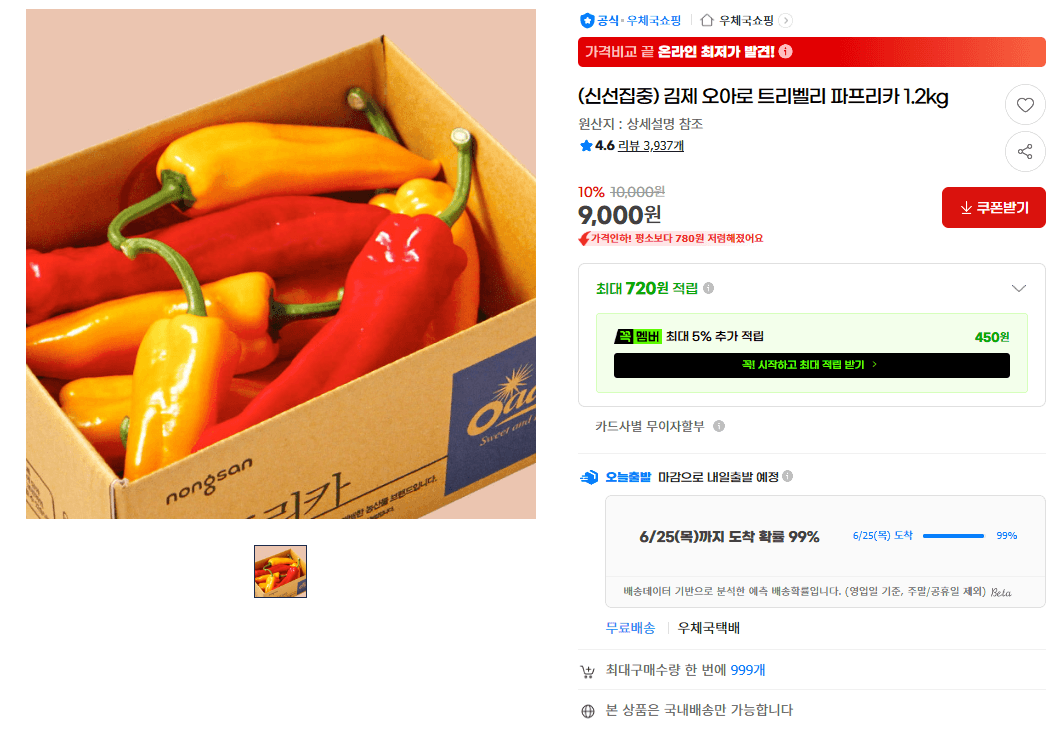 파프리카 1.2kg