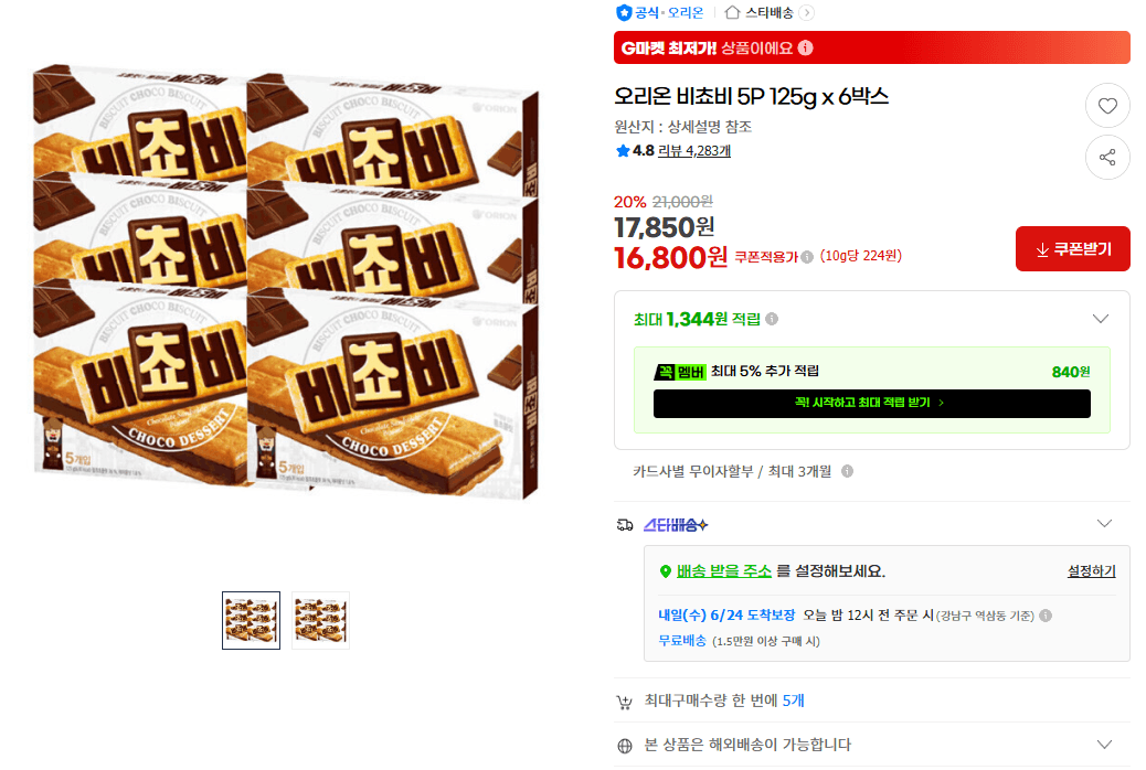 오리온 비쵸비 5P 125g